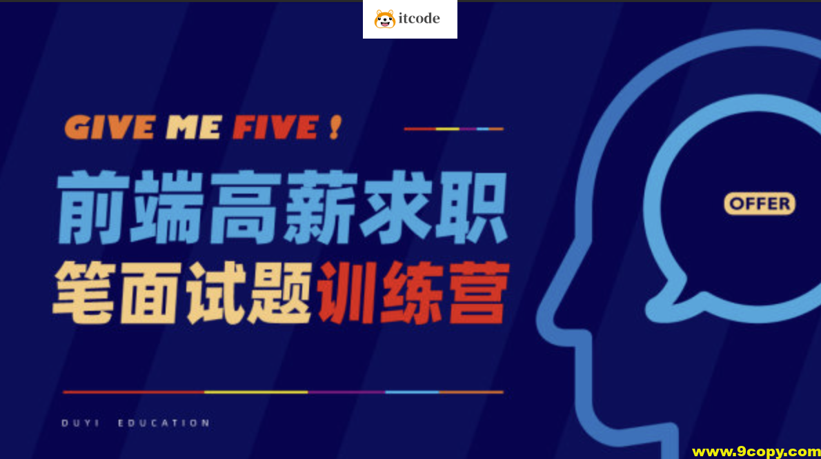 开课吧-前端面试涨薪训练营,Vue面试+React面试