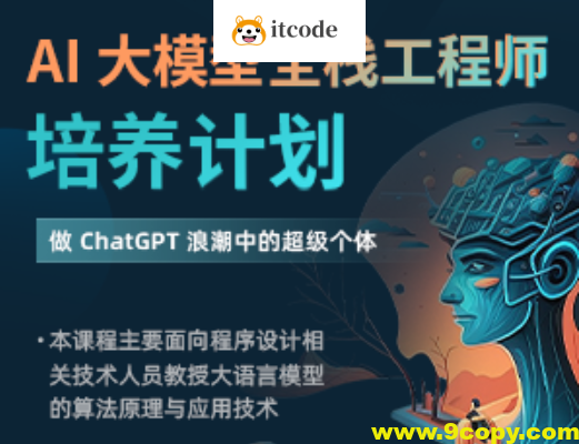 知乎AI大模型全栈工程师4期