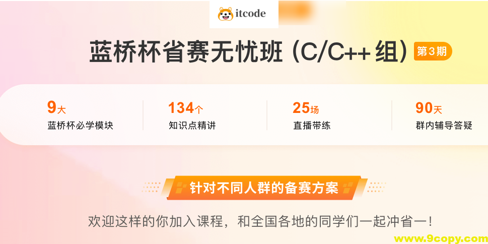 蓝桥杯省赛无忧班CC++组第3期