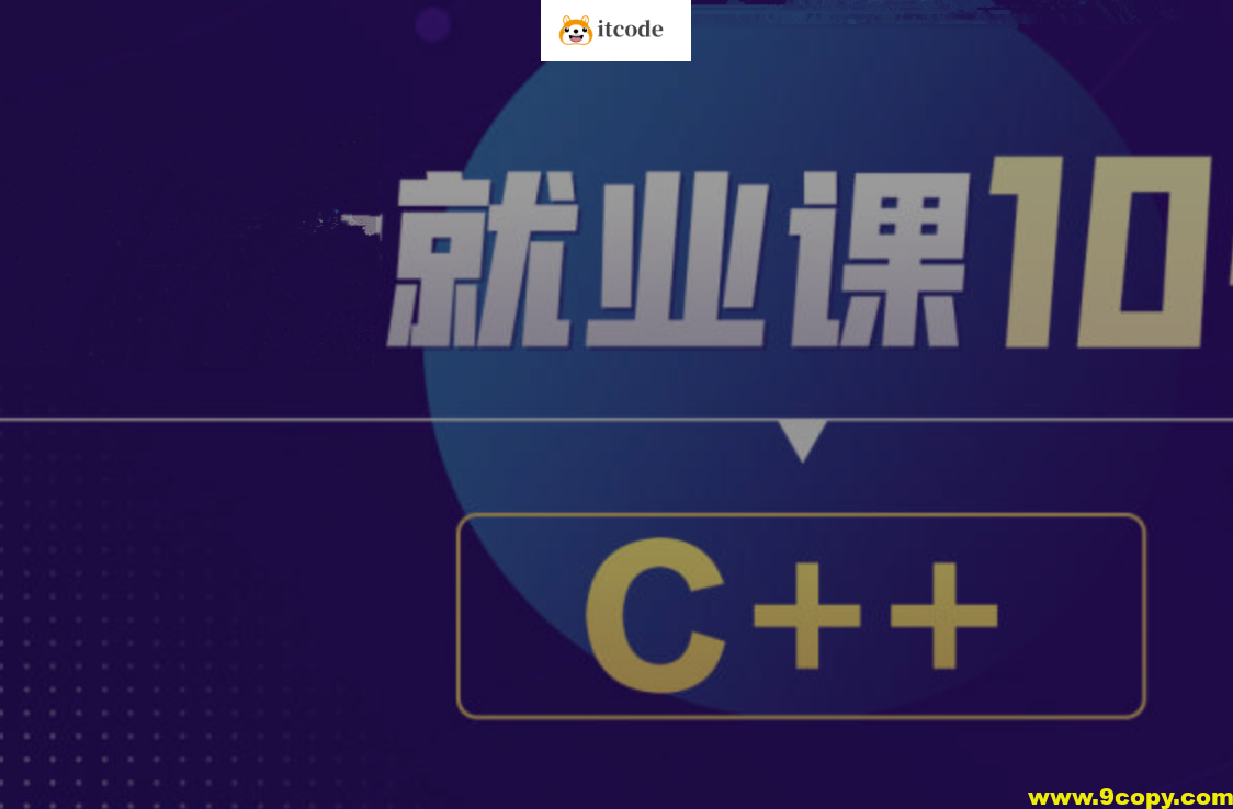 BT就业课106期C++