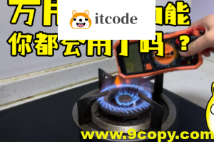 PN学堂-电子工程师必备技能·万用表的使用