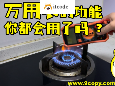 PN学堂-电子工程师必备技能·万用表的使用