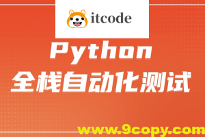 柠檬 软件测试之python全栈自动化测试工程师第25期