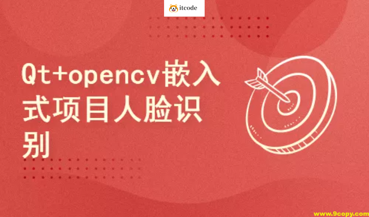 Arm+Qt+opencv嵌入式项目-基于人脸识别的考勤系统