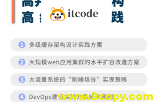 高并发分布式架构高级优化实践