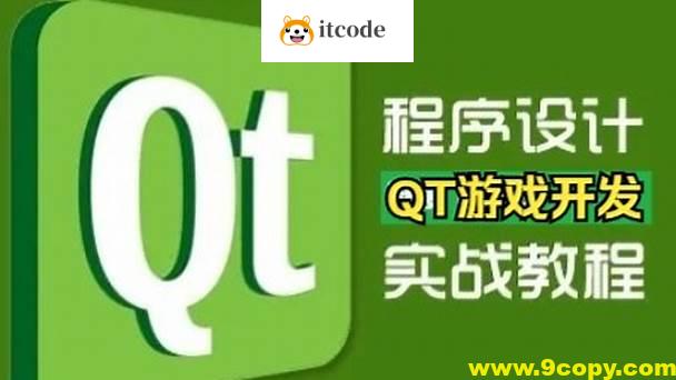 QT游戏开发入门到实战课堂视频精讲