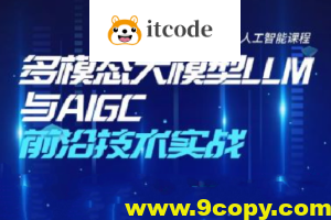 多模态大模型LLM与AIGC前沿技术实战