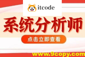 2024高级–系统分析师VIP套餐