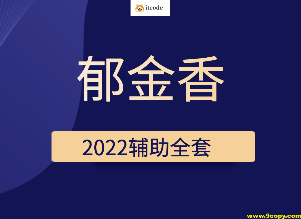 郁金香2022辅助全套