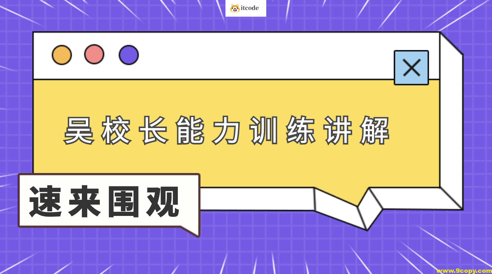 吴校长能力训练讲解