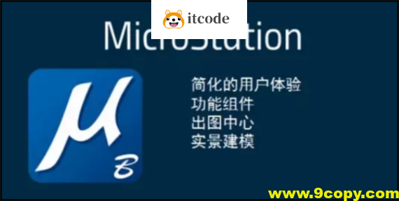 Microstation CE开发培训
