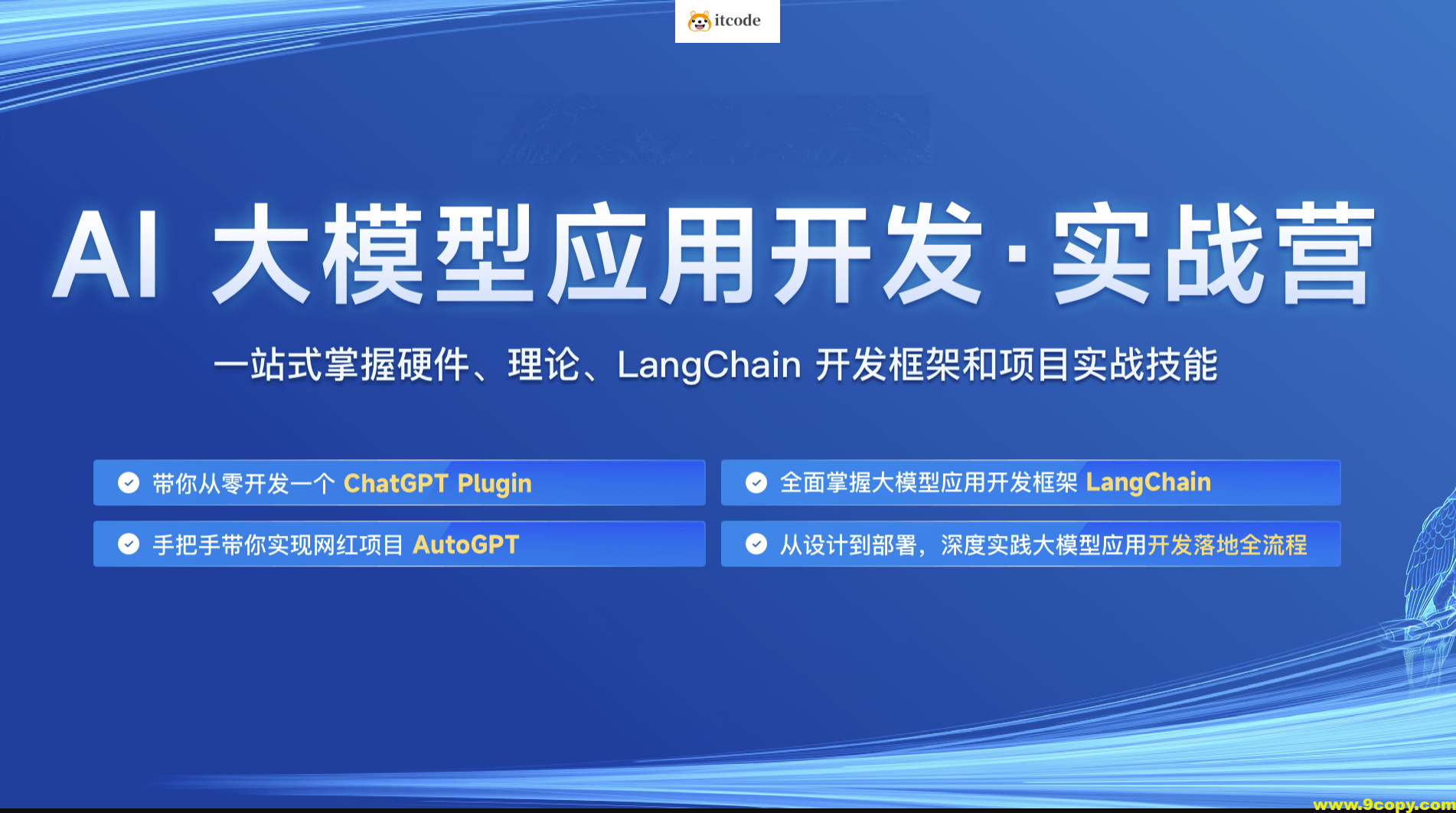彭靖田AI大模型应用开发实战营