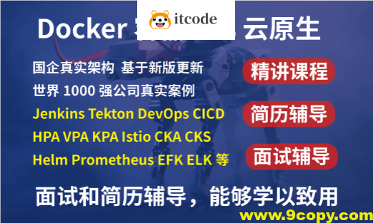 2023kubernetes k8s+DevOps云原生全栈技术:基于世界1000强实战课程