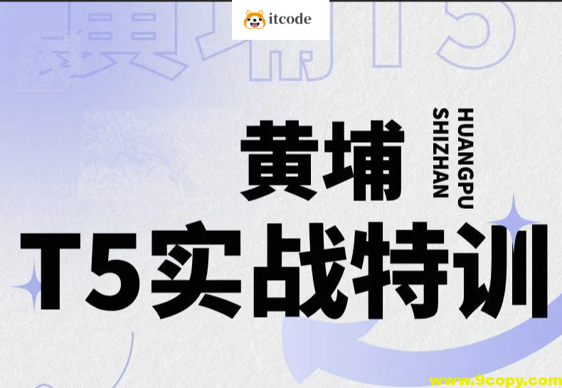 2023新版环球黄埔T5进阶课