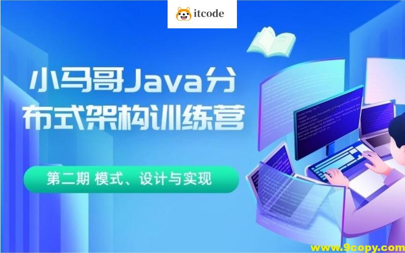 小马哥 Java 分布式架构训练营 第三期 分布式高并发、高性能、高可用架构