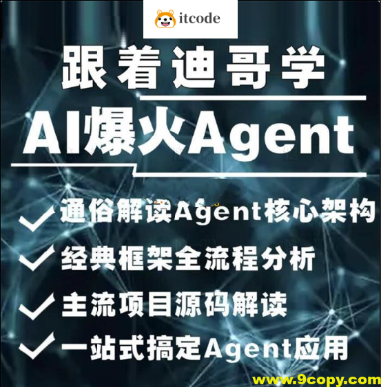2024AI必会Agent（应用解读和项目实战）唐宇迪