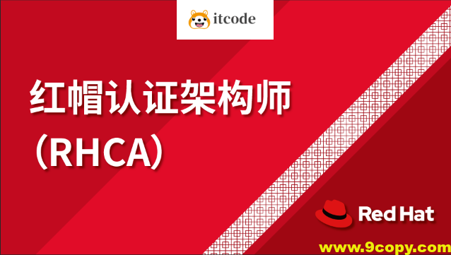 2023年最新红帽9版本rhcsa+rhce