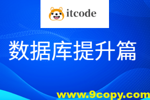 老男孩数据库提升篇