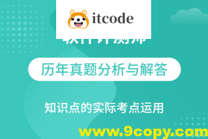软件评测师视频教程软件评测师精讲班视频课程+真题