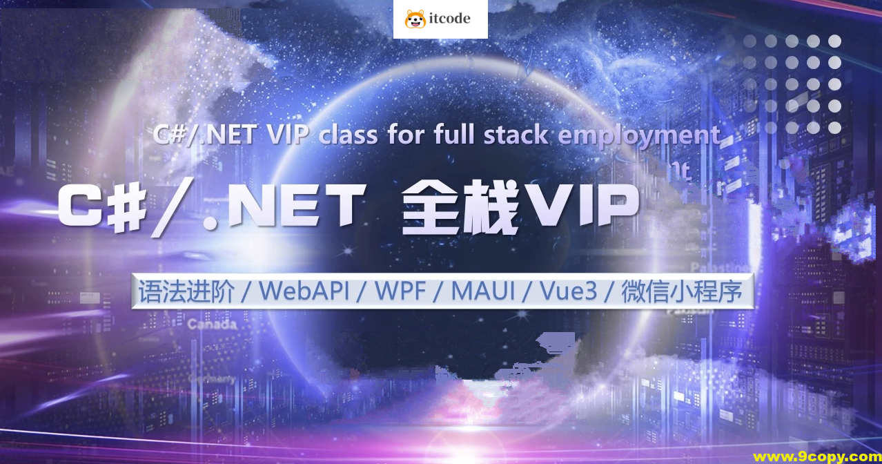 喜科堂.NET全栈开发