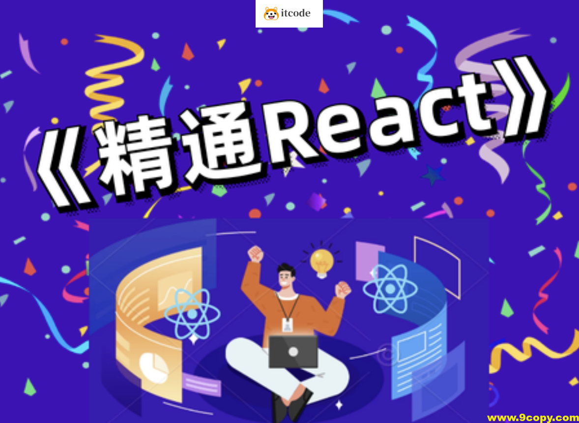 前端bubucuo 精通React