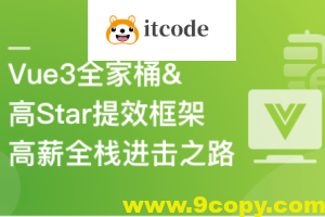 Vue3+NestJS 全栈开发企业级管理后台