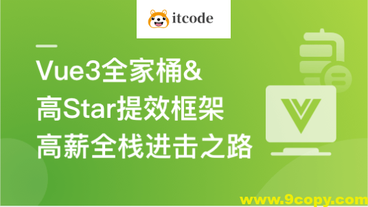 Vue3+NestJS 全栈开发企业级管理后台