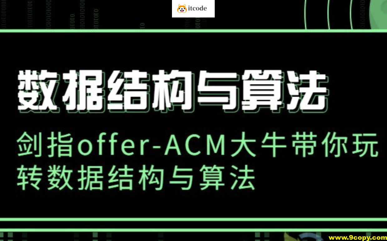 牛客网剑指offer：数据结构与算法
