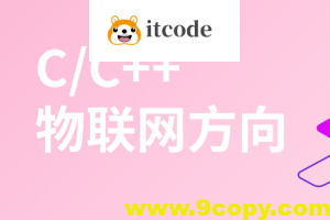 物联网+嵌入式基础课程—网络编程