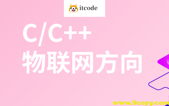 物联网+嵌入式基础课程—网络编程