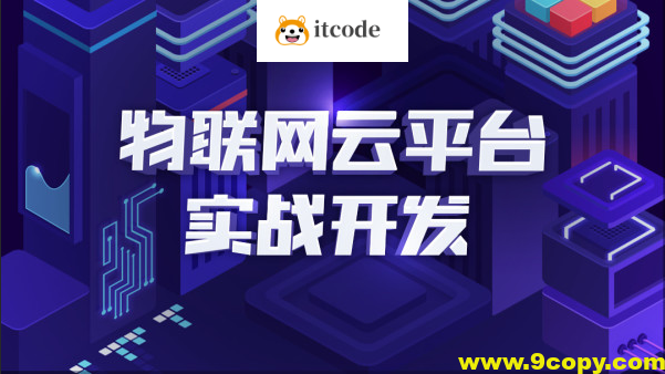 STM32开发教程-物联网STM32单片机实战开发教程 + IoT智能安防项目实战 + C++编程全套视频培训教程