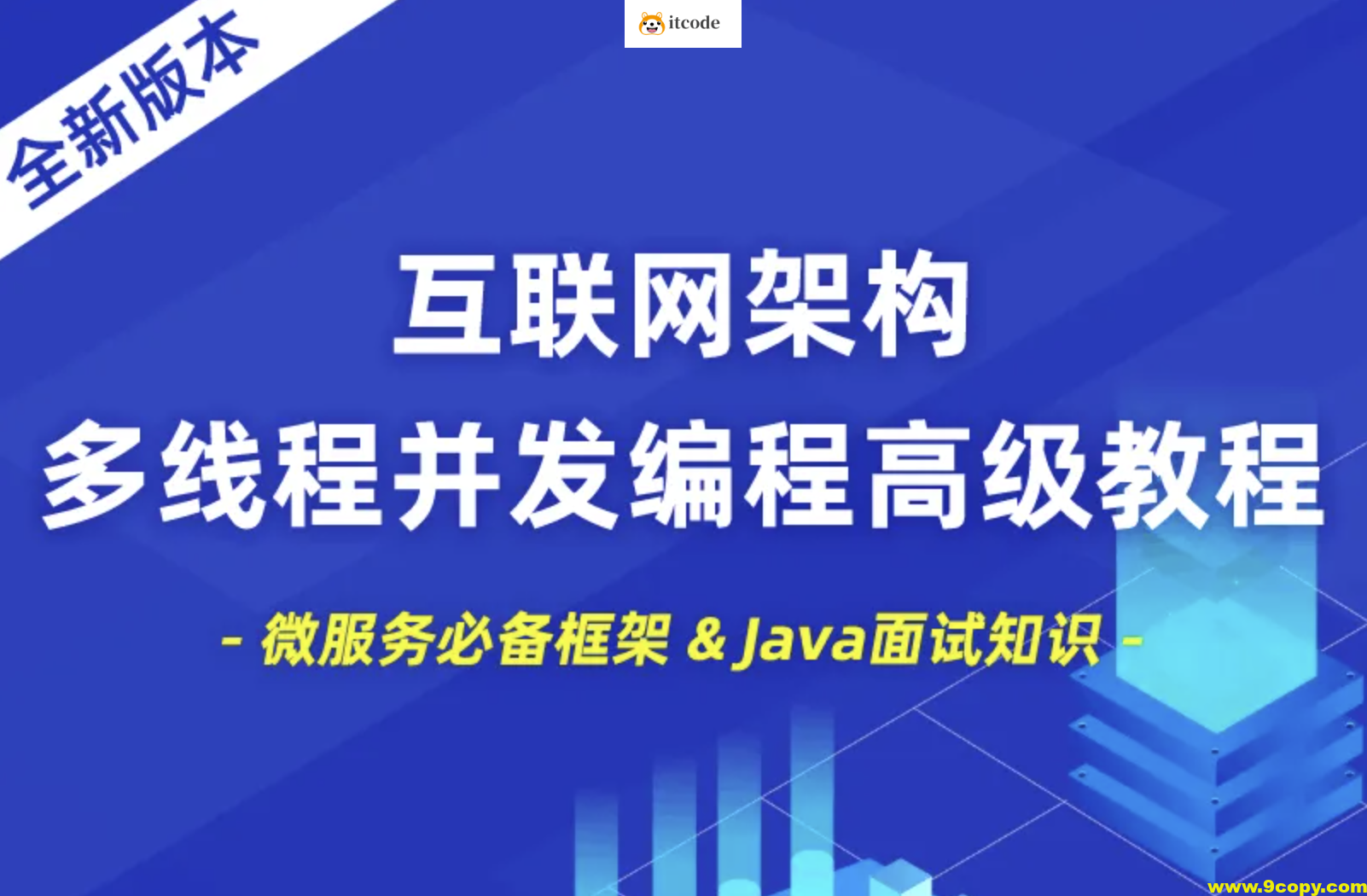 小滴 互联网架构多线程并发编程高级教程