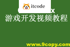 Android游戏开发基础视频教程-cocos2dMars版
