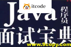 爪哇教育-2024 Java面试宝典合集