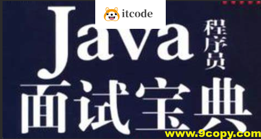 爪哇教育-2024 Java面试宝典合集