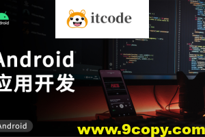 Android应用开发培训视频教程-老罗典藏版