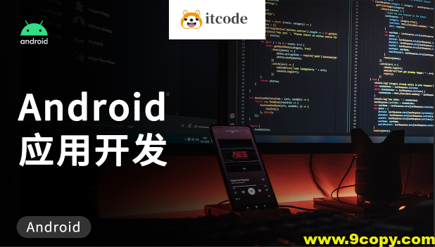 Android应用开发培训视频教程-老罗典藏版