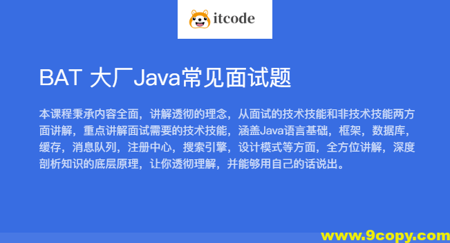 黑马 BAT大厂Java常见面试题