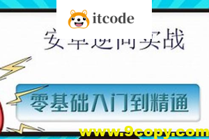 沐阳逆向-安卓逆向基础进阶+js逆向课程