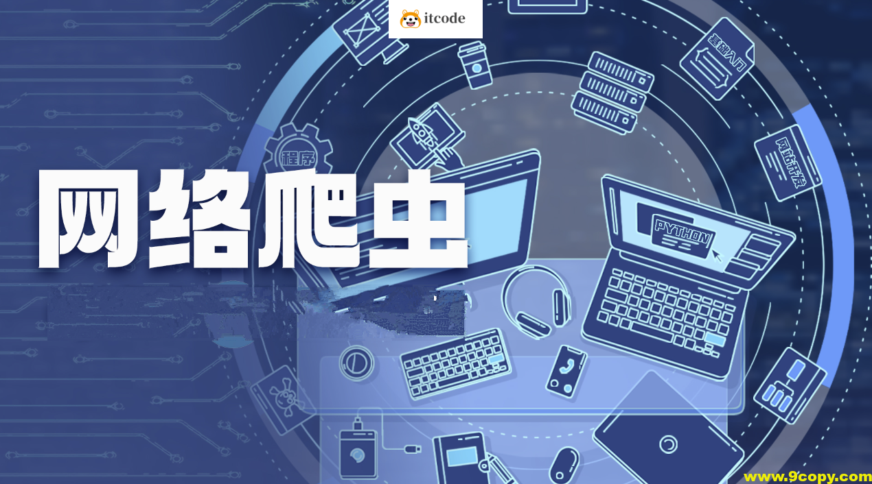 饥人谷 Node.js项目实战手把手教你开发网络爬虫项目