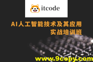 深蓝 AI推荐算法项目课+AI自然语言处理(NLP)项目课 +AI项目课(CV-刘老师)+AI项目课(CV-Mary) 人工智能新版名企内部培训班