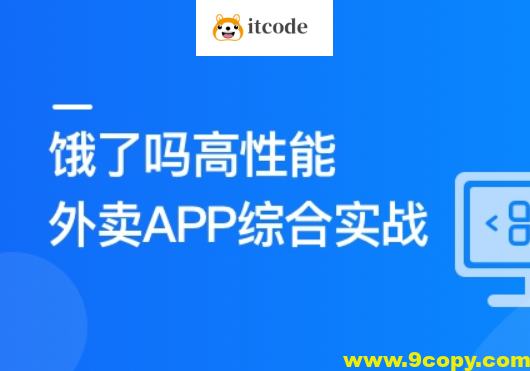 Vue3+Pinia+Vite+TS 还原高性能外卖APP项目 | 更新完结