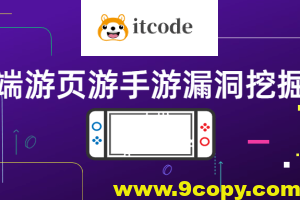 游戏漏洞挖掘（端游页游手游）逆向