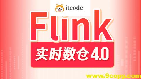 尚硅谷大数据项目之Flink实时数仓4.0