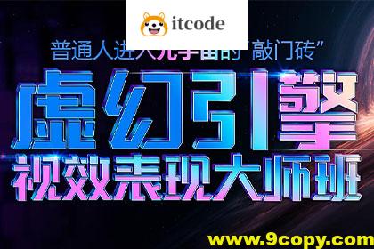 火星时代虚幻引擎大师班2023年
