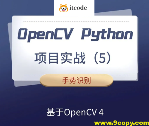 【计算机视觉】OpenCV Python项目实战（5）：手势识别（基于OpenCV4）