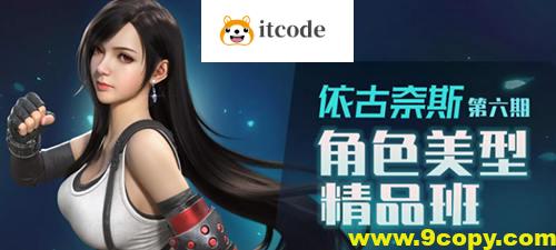 依古奈斯第六期角色美型精品班【画质一般有素材】