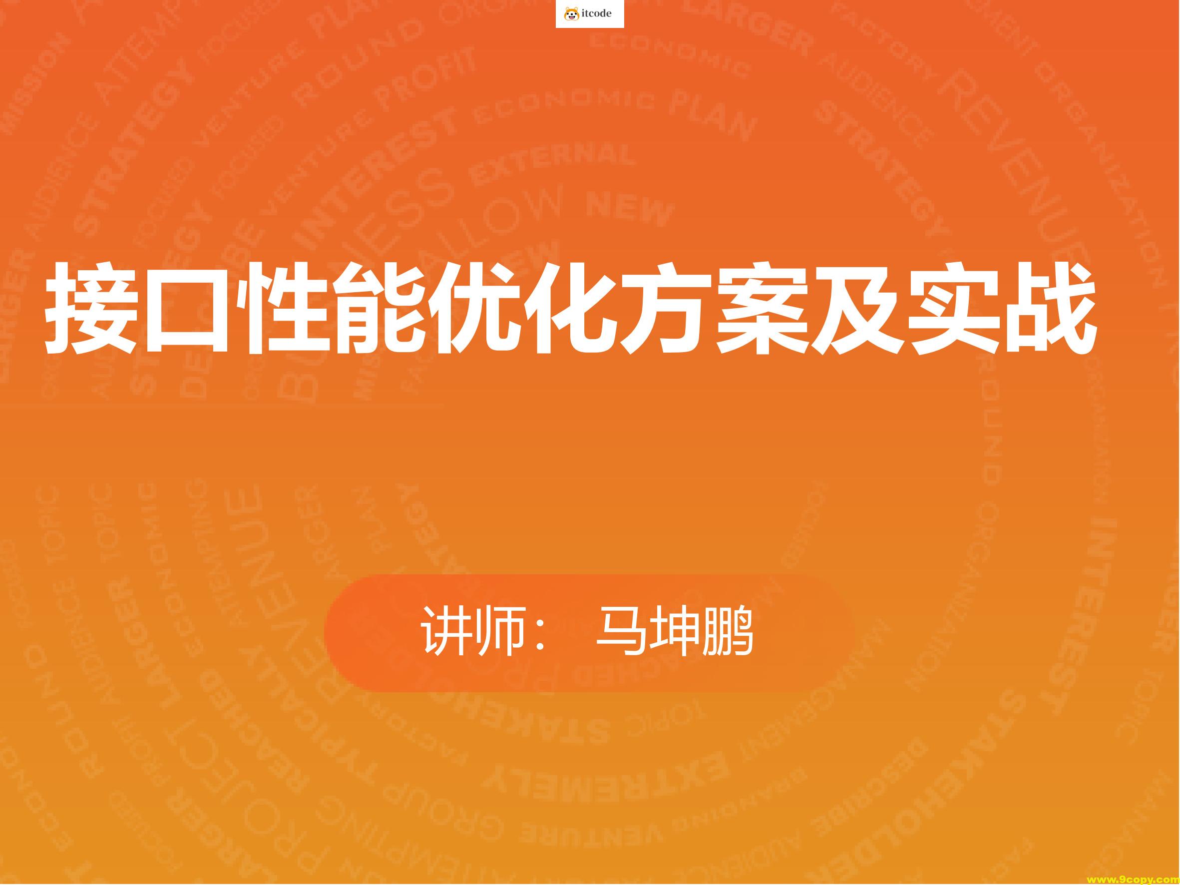 接口性能优化方案及实战
