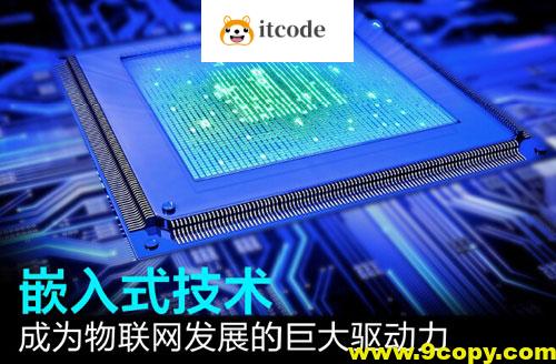 华清远见 嵌入式软件