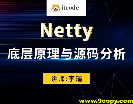 Netty底层原理与源码分析